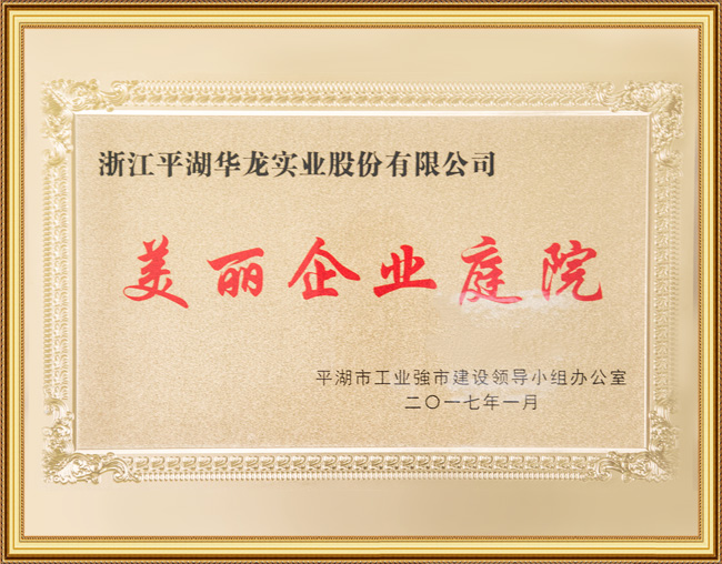 美麗企業庭院